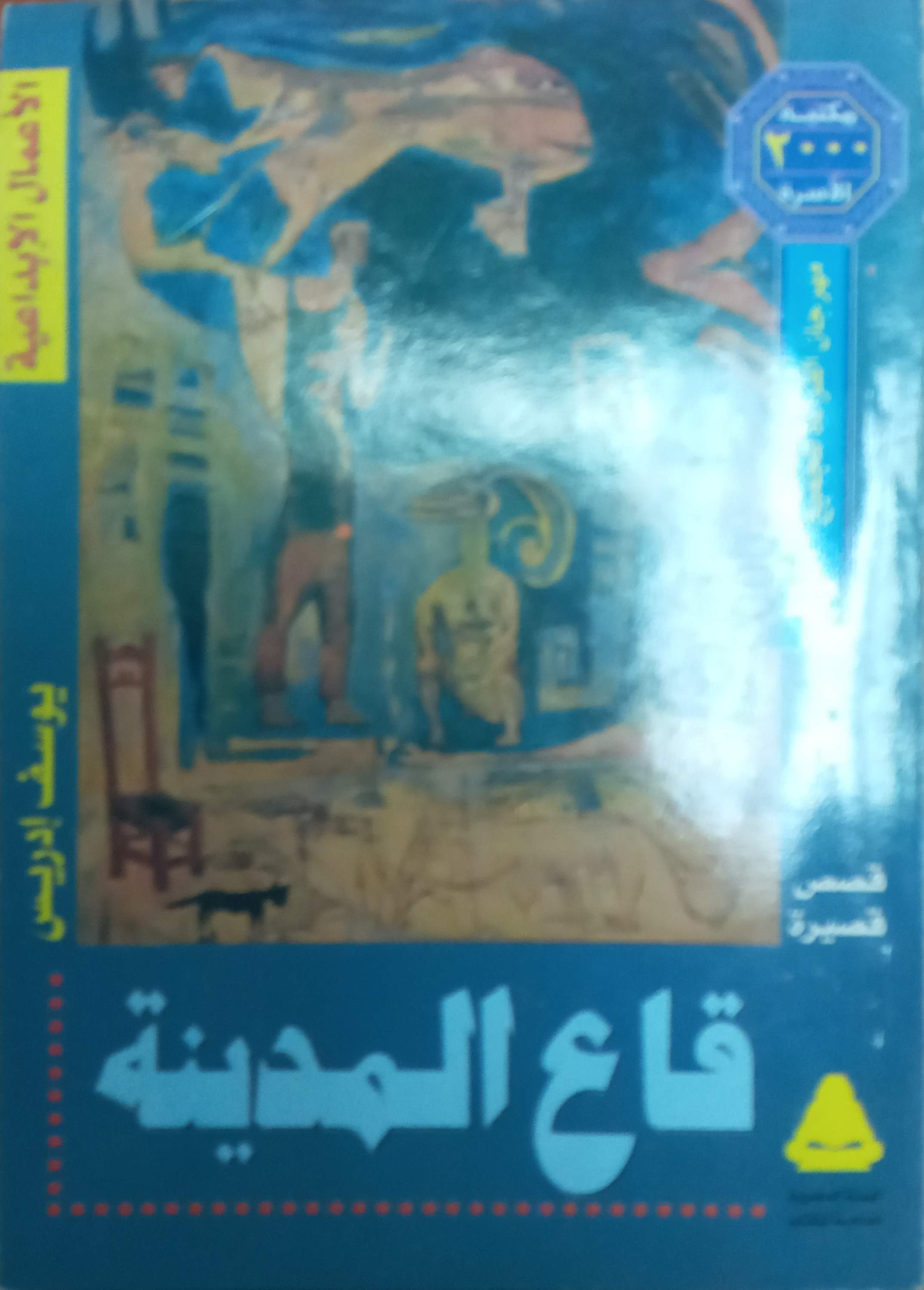 قاع المدينة